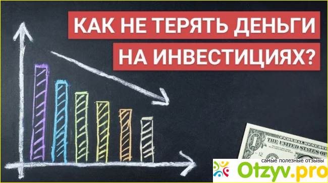 Как подойти к инвестициям