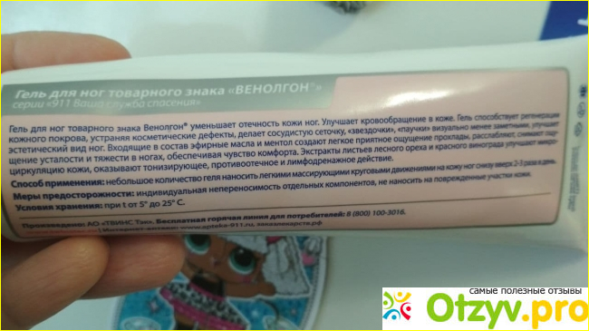 Гель для ног 911 Венолгон - тюбик 100 мл. фото2