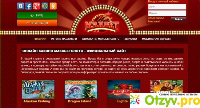 Отзыв о Maxbet обзор