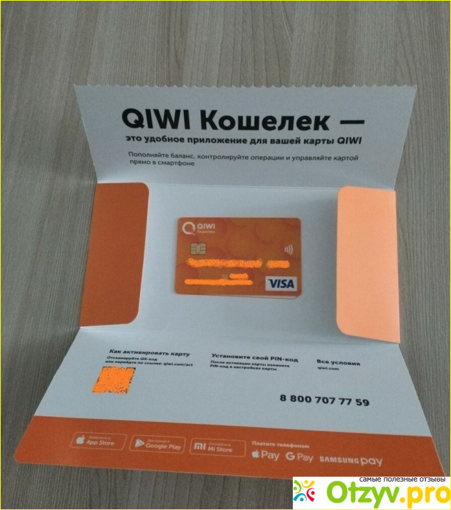 Отзыв о Банковская карта Qiwi