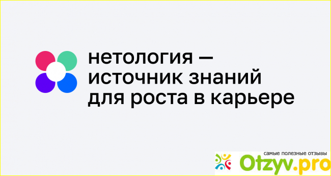 Отзыв о Нетология отзывы о курсах