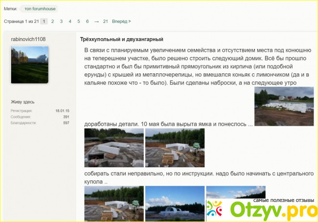 Отзыв о Форумхаус ру форум