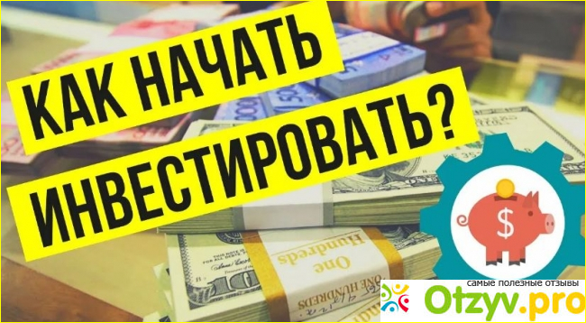 Вложения в акции