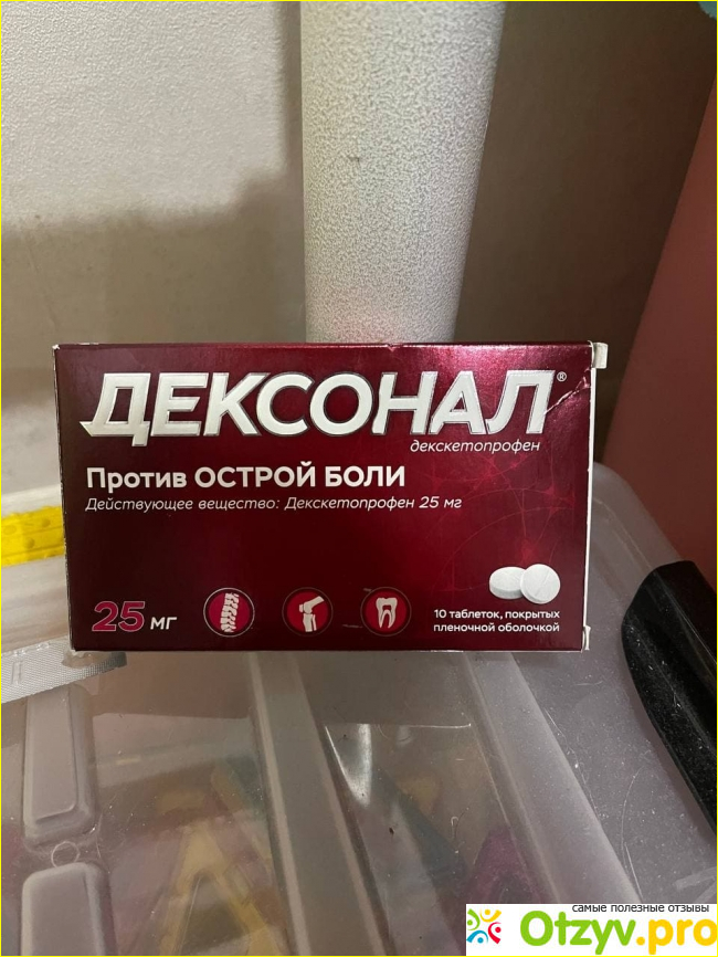 Отзыв о Дексонал