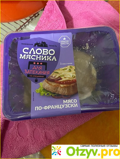 Отзыв о Слово мясника Мясо по-французски