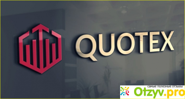 Счета и комиссии Quotex