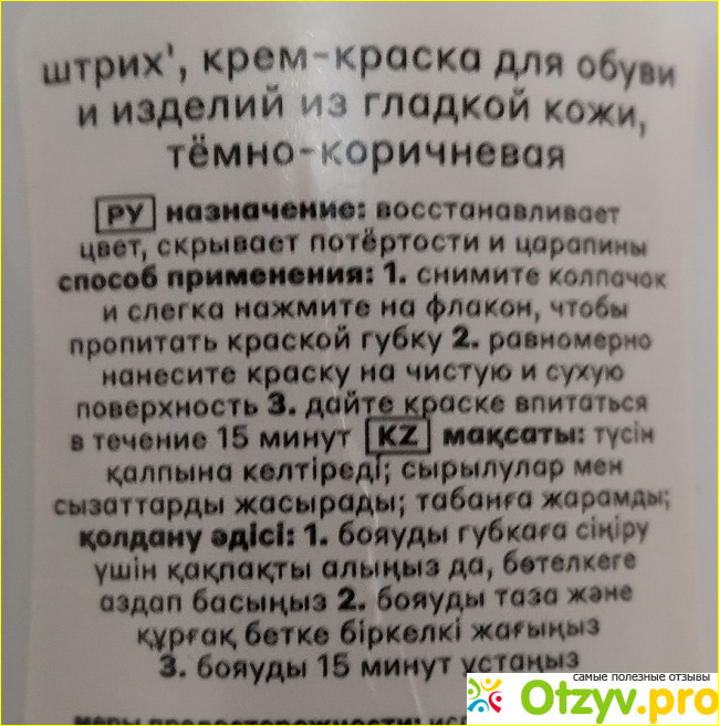 Крем-краска для обуви и изделий из кожи Штрих фото1