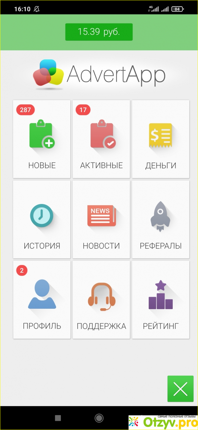 Отзыв о AdvertApp мобильный заработок