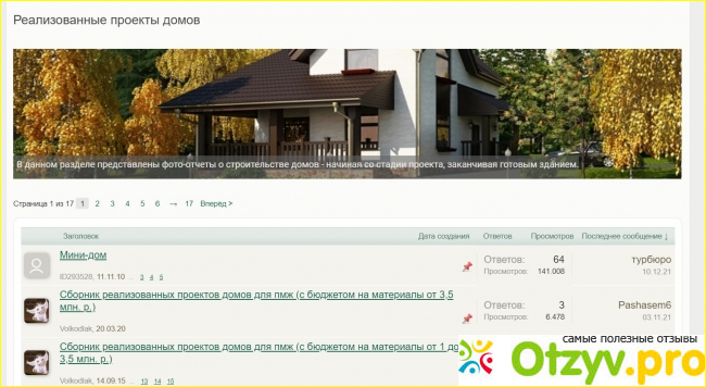 Сайт «FORUMHOUSE» — моё мнение 