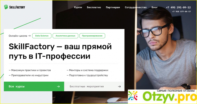 Skillfactory отзывы о курсах фото1