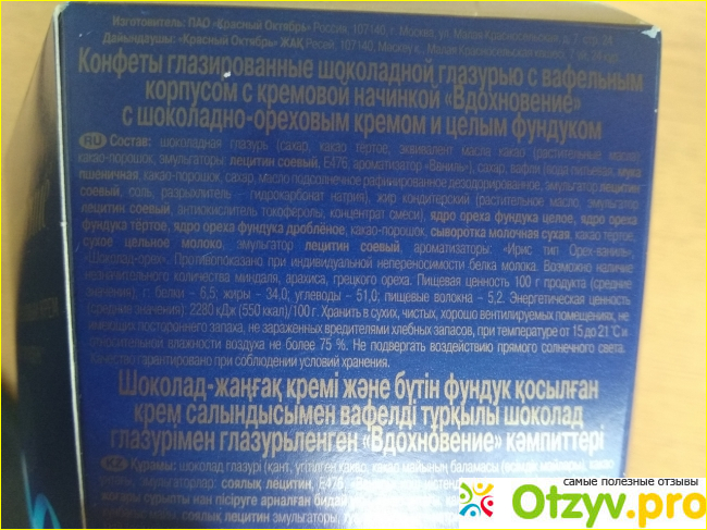 Набор конфет Вдохновение Шоколадно-ореховый крем и целый фундук фото1