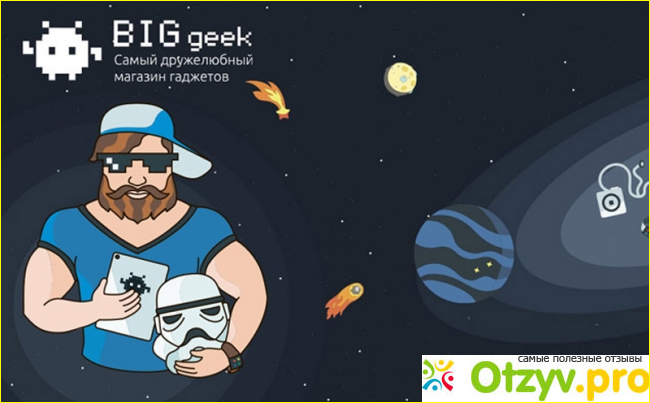 Отзыв о Big geek отзывы