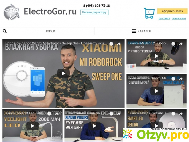 Отзыв о Electrogor ru отзывы