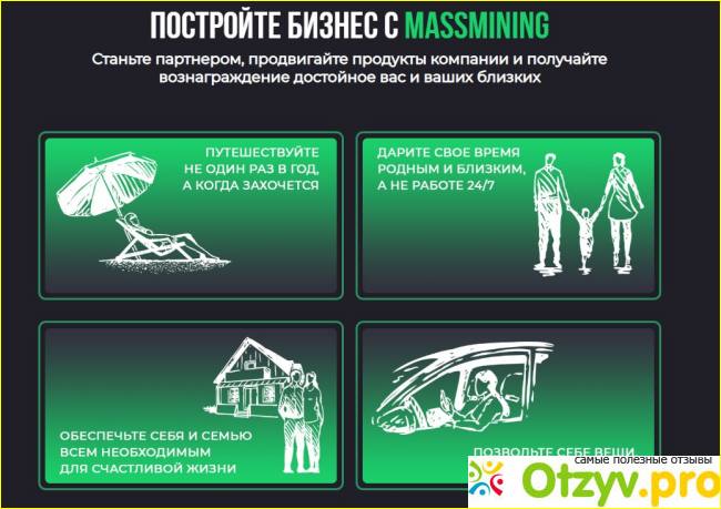 Сервис «Massmining» — моё мнение