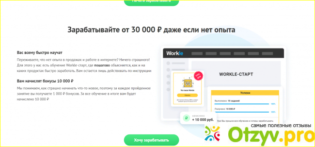 Workle отзывы о работе фото2