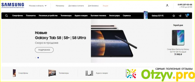 Опыт приобретения в «Galaxystore»