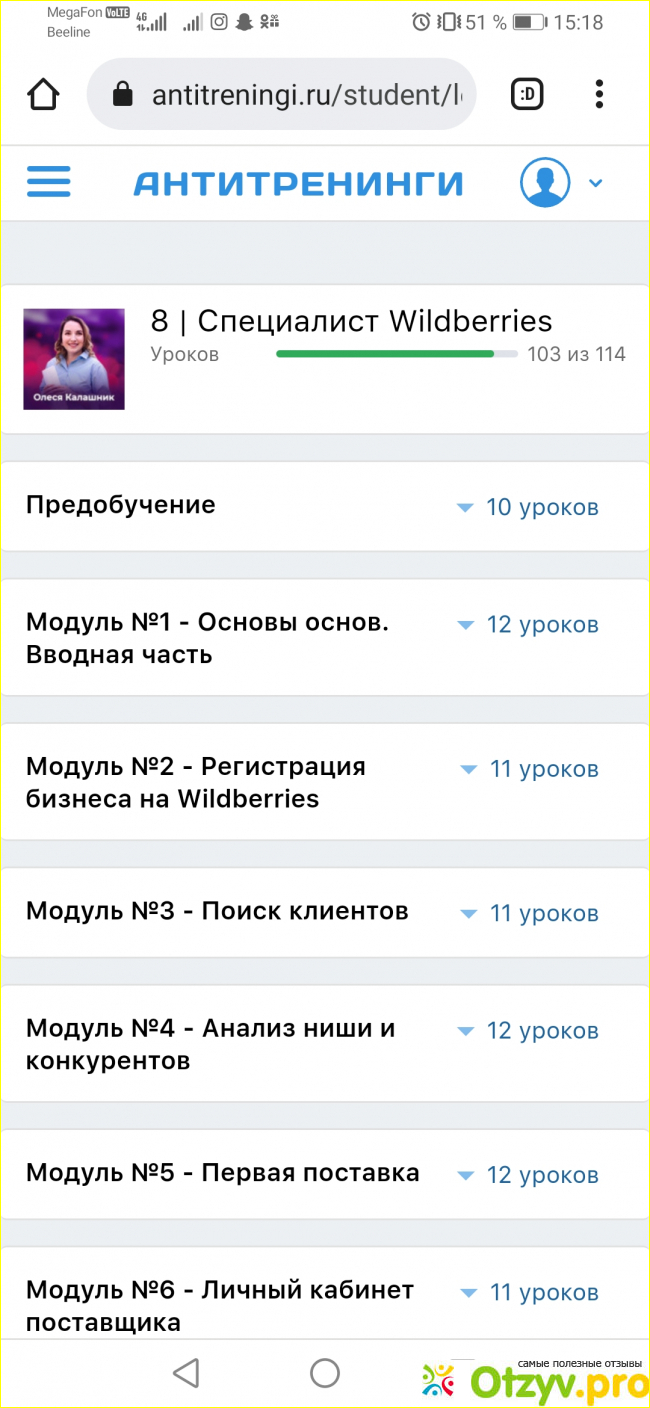 Отзыв о Онлайн курс Олеси Калашник "Специалист по работе с Wildberries"