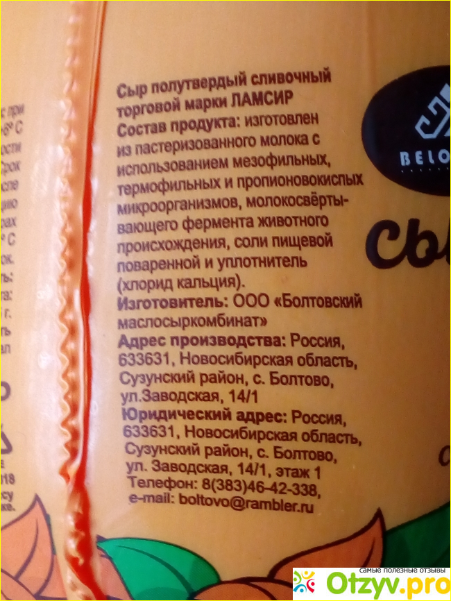 Сыр полутвёрдый сливочный "Ламсир" фото2