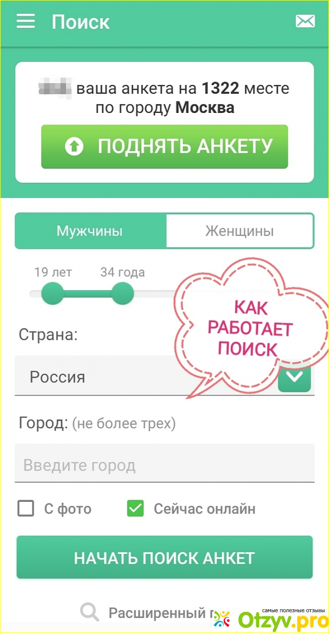 Сайт знакомств мята отзывы. Как на айфоне выглядит мята приложение.