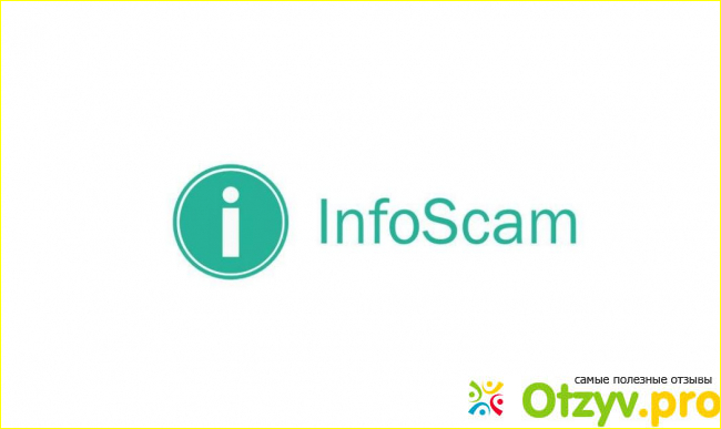 Отзыв о Отзывы об infoscam