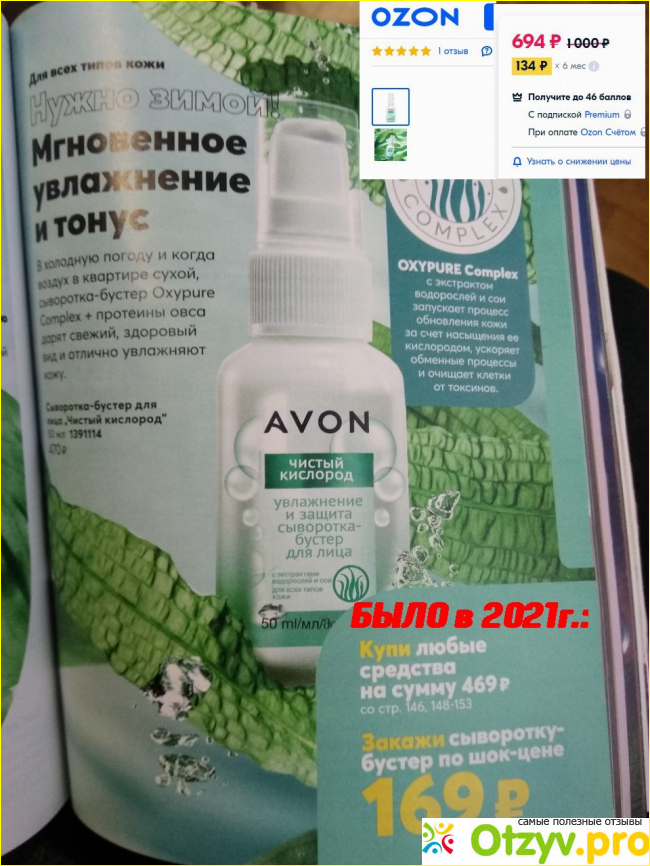 Сыворотка-бустер для лица Avon Чистый Кислород фото1
