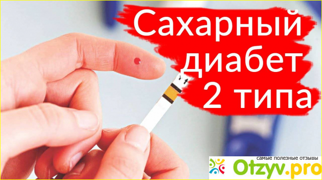 Отзыв о Диабетон