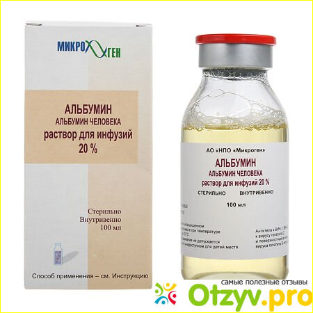 Альбумин.