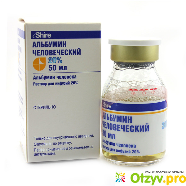 Отзыв о Альбумин