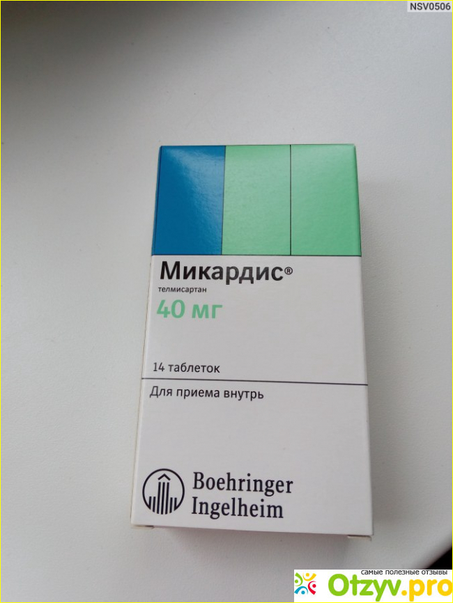 Отзыв о Микардис