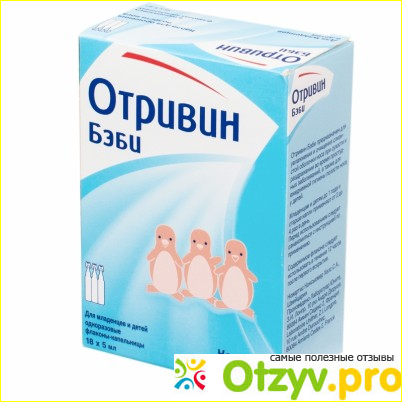 Отривин экспресс