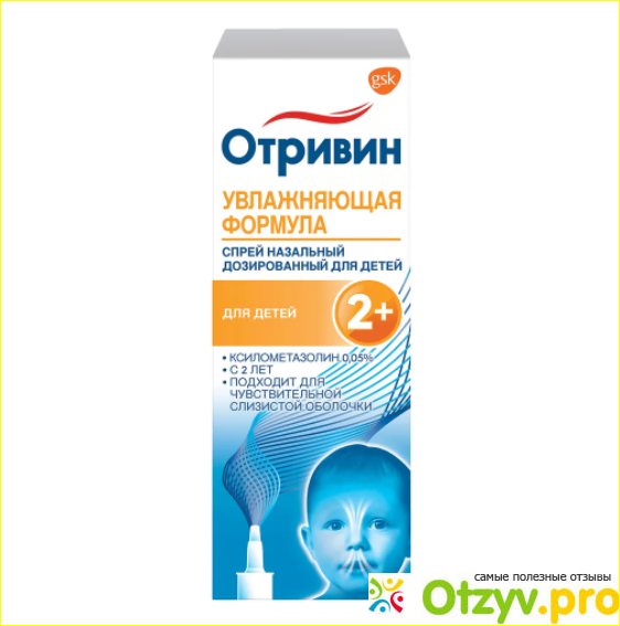 Отривин спрей для детей