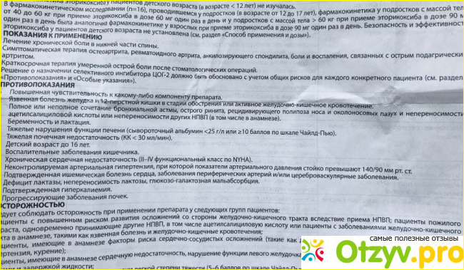 Противопоказания препарата и побочные проявления