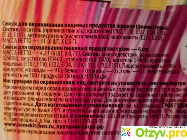 Смеси для окрашивания пищевых продуктов Домашняя кухня Трафареты для декорирования яиц фото4