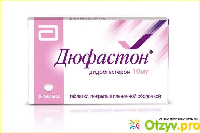Дюфастон через сколько месячные 