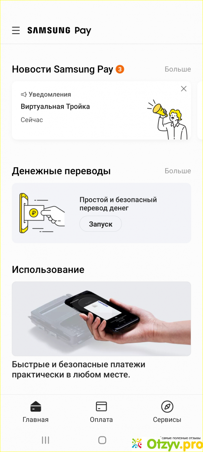 Отзыв о Apple Pay и Samsung Pay