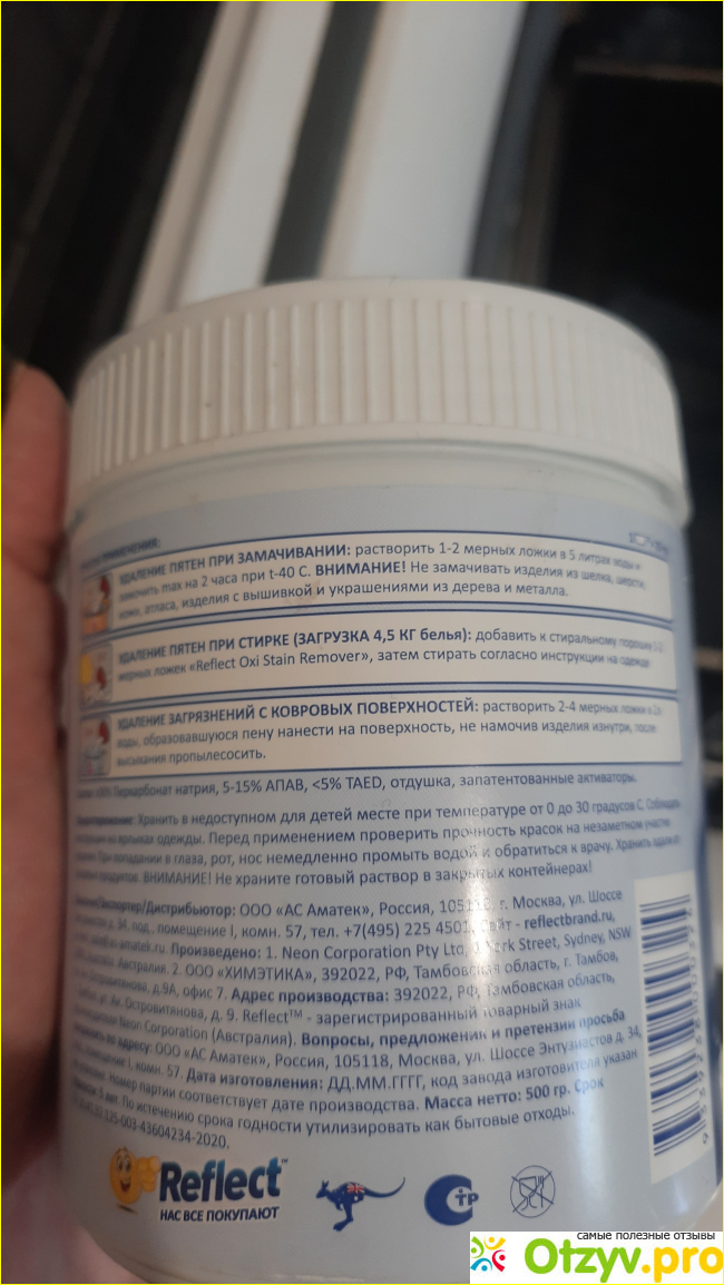 Пятновыводитель Reflect oxi stain remover фото1