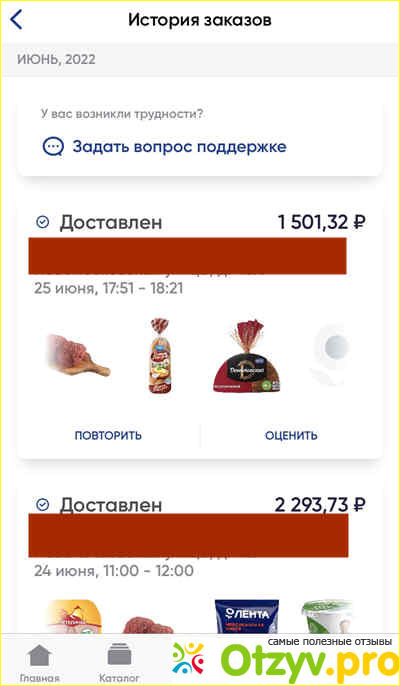 Отзыв о Сервис доставки продуктов Лента Онлайн