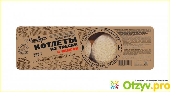 Отзыв о Котлеты из трески "Четверг"