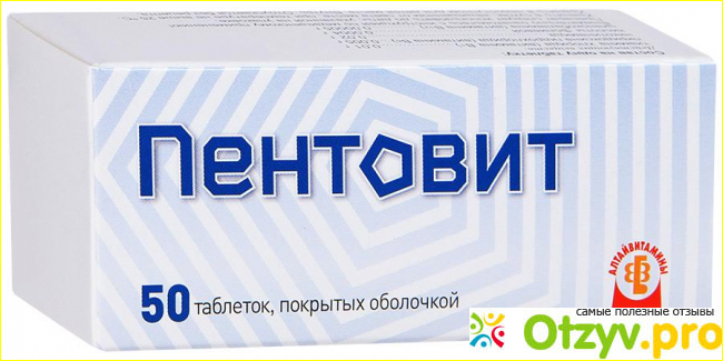 Витамины Пентовит инструкция