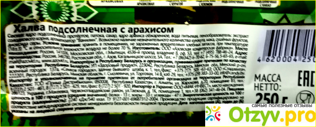 Набор кондитерских изделий 22 Азовская халва с изюмом и халва с арахисом фото3