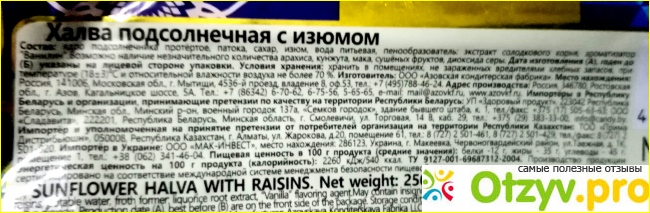 Набор кондитерских изделий 22 Азовская халва с изюмом и халва с арахисом фото4