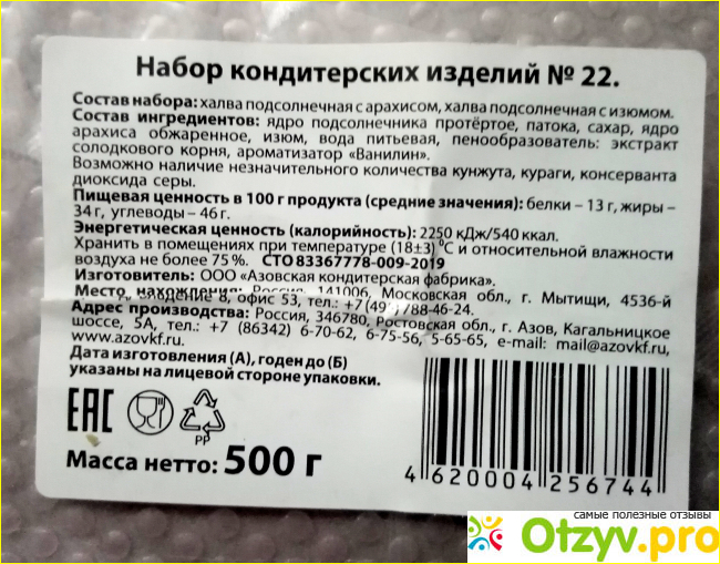 Набор кондитерских изделий 22 Азовская халва с изюмом и халва с арахисом фото2