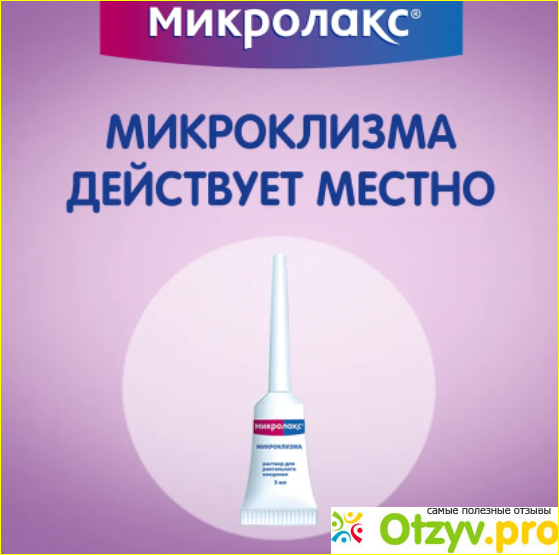 Микролакс для новорожденных отзывы