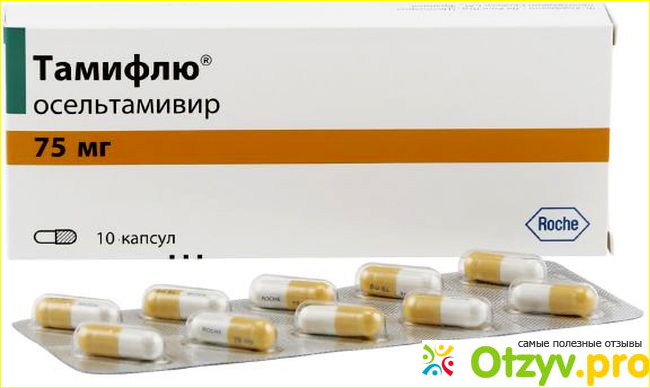 Тамифлю инструкция по применению цена