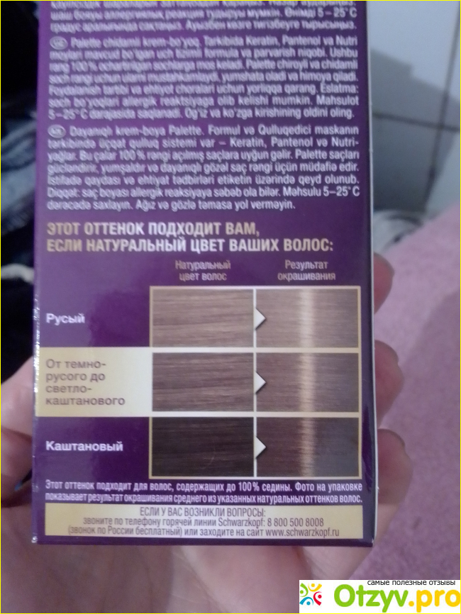 Отзыв о Стойкая крем-краска для волос Palette 7-2 Холодный русый
