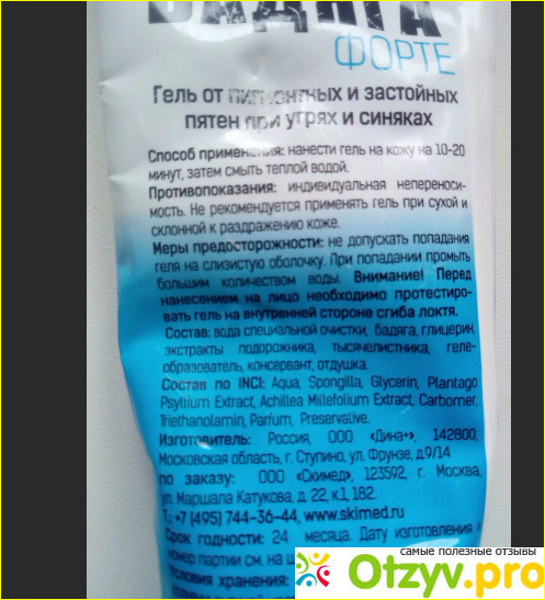 Бадяга Форте отзывы