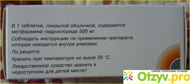 Сиофор 500 фото1