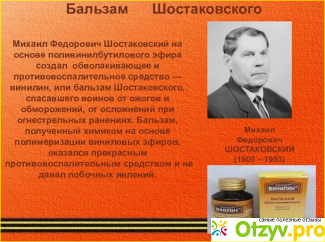 Винилин Бальзам Шостаковского