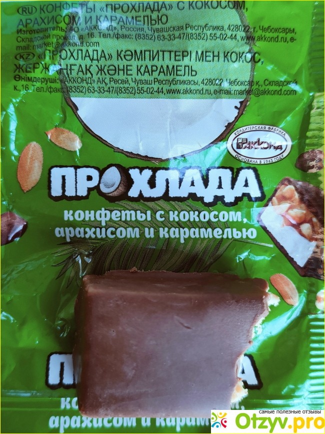 Конфеты Акконд Прохлада с кокосом, арахисом и карамелью фото1