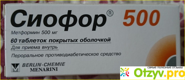 Отзыв о Сиофор 500